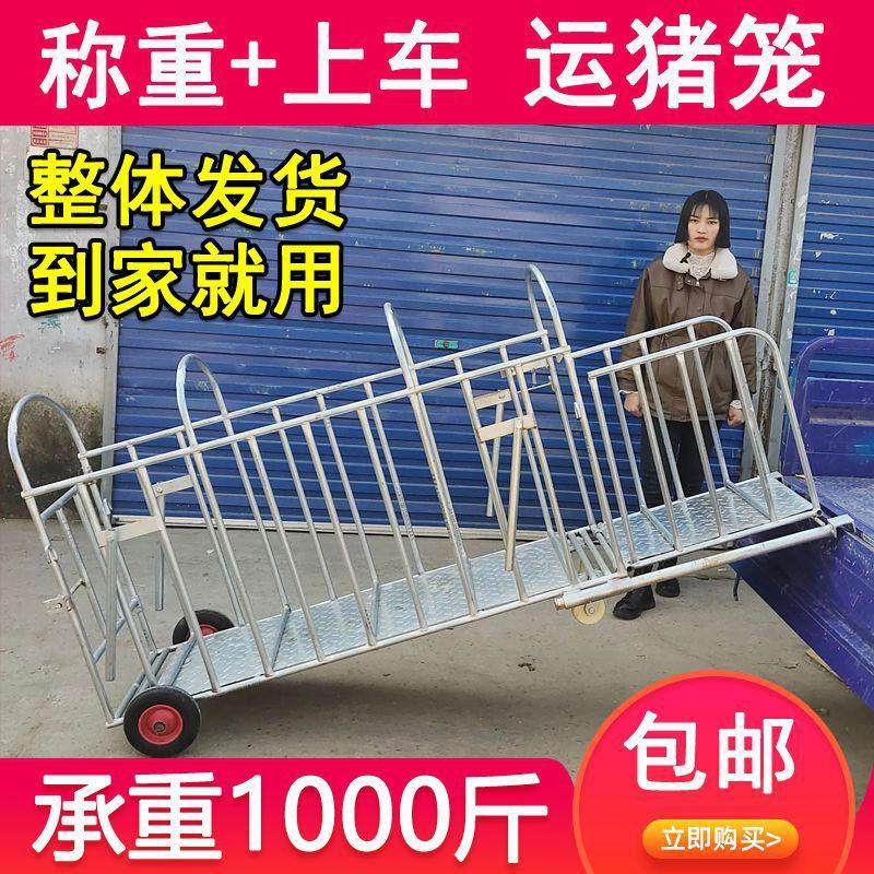 可爬车装猪笼子母猪转运车卖肥猪笼称猪转群笼多功能小猪抓猪铁笼,农机/农具/农膜,农用防护器具,淘宝优惠券,粉丝福利购,淘宝优惠卷