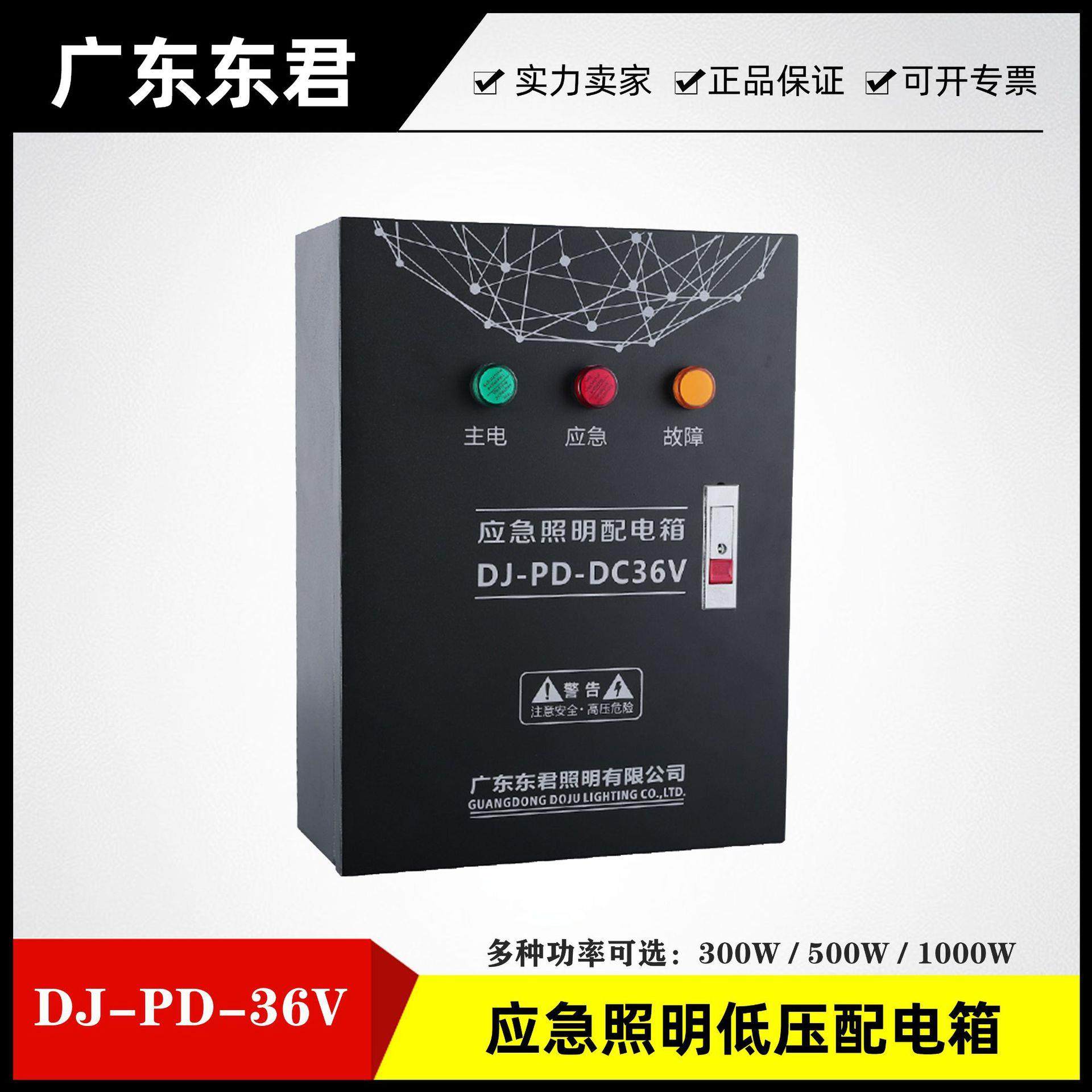 广东东君应急照明低压配电箱 集控 DJ-PD-36V,电子/电工,配电控制柜/控制箱,淘宝优惠券,粉丝福利购,淘宝优惠卷