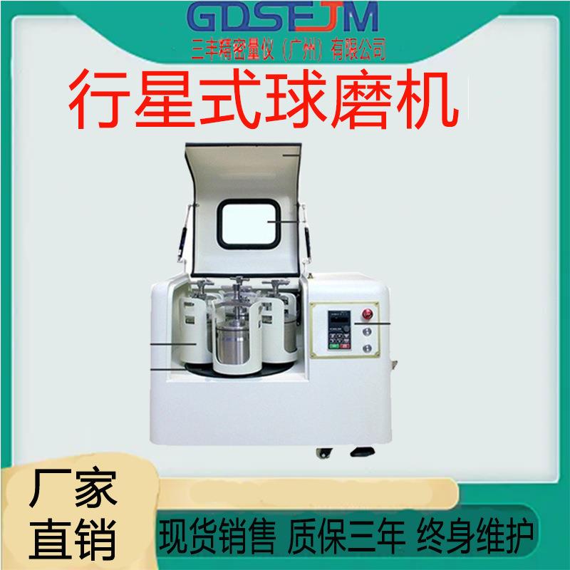 立式油封静音行星式球磨机小型实验室用高能球土壤研球