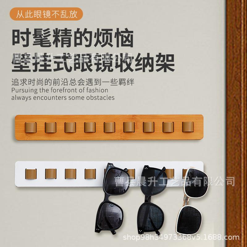 木制眼镜收纳架墙上壁挂式眼镜架家用太阳镜墨镜收纳架眼镜展示架