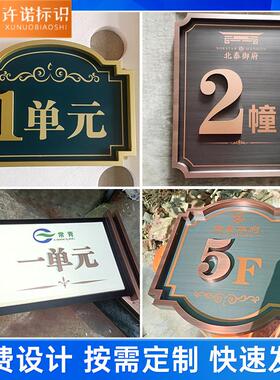 楼栋牌制作不锈钢房地产楼栋数字号码指示牌小区仿古楼层牌单元牌