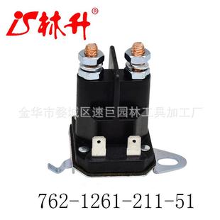 211 1261 5继电器 762 林升供应草坪机配件割草机磁力开关