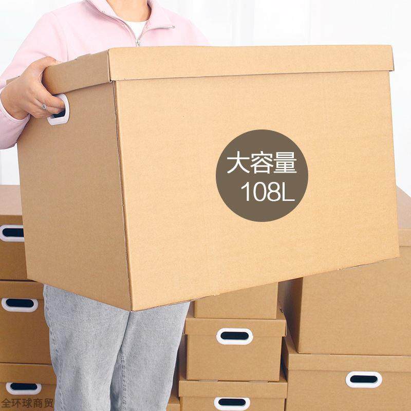 档案箱纸搬家纸质收纳箱储物整理带盖衣服收纳盒文件