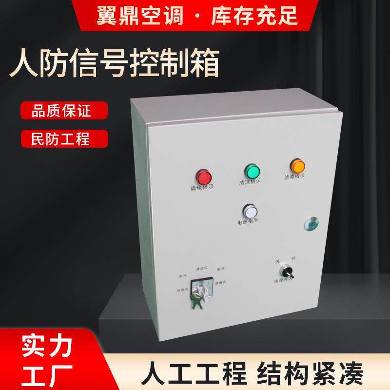 三色信号灯通风方式控制箱人防通风工程用人防信号控制箱,电子/电工,配电控制柜/控制箱,淘宝优惠券,粉丝福利购,淘宝优惠卷