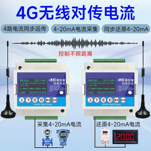 模拟量无线传输模块收发对传4-20mA电流采集信号同步远程监测液位