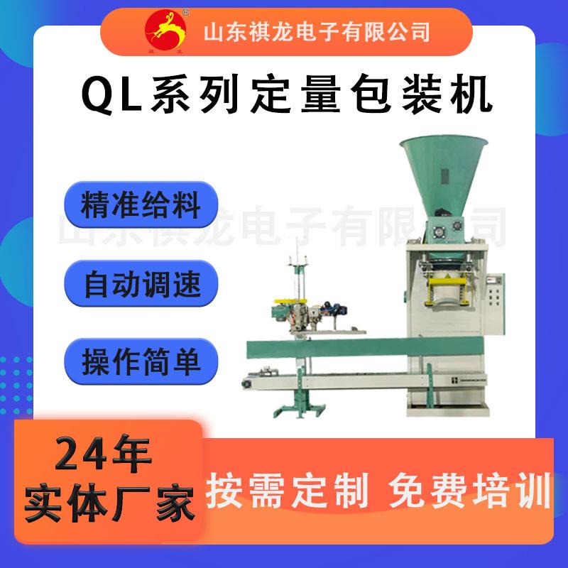 工厂全自动定量颗粒包装机水溶肥肥料装袋称重打包秤有机肥装袋机