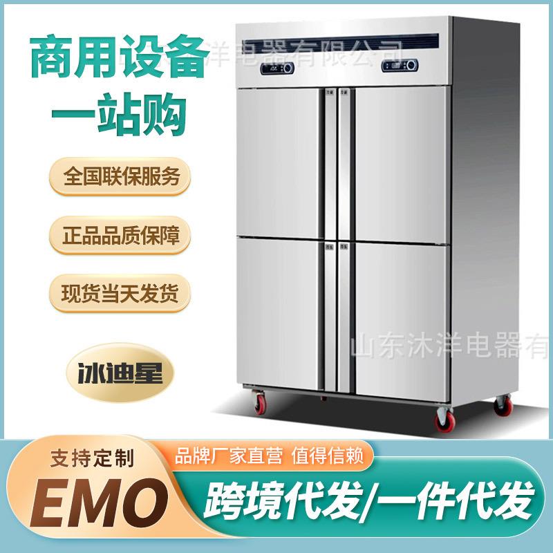 四门冰箱商用大容量冷冻双温立式四开门冰柜厨房保鲜柜冷藏工作台