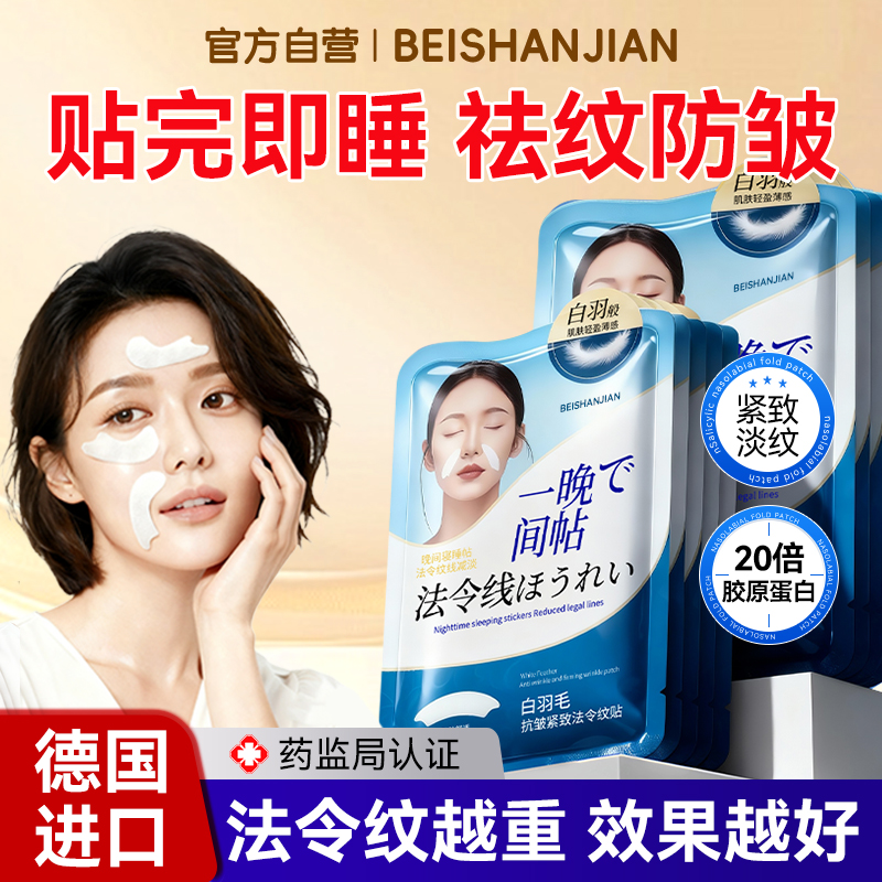 进口法令纹贴面膜提拉紧致消除抗皱衰老胶原蛋白神器淡化川字纹