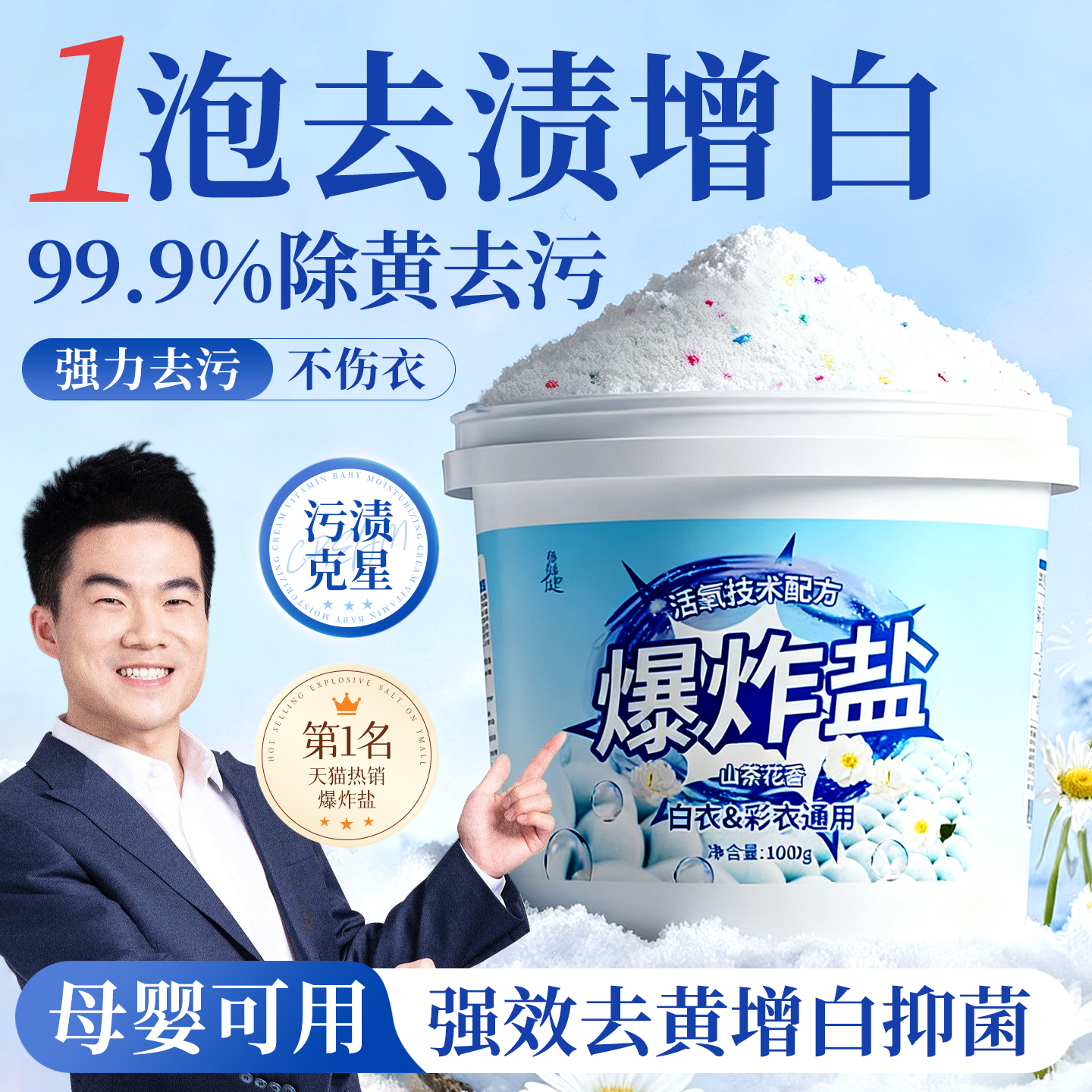 【山姆爆卖】8斤去黄渍爆炸盐