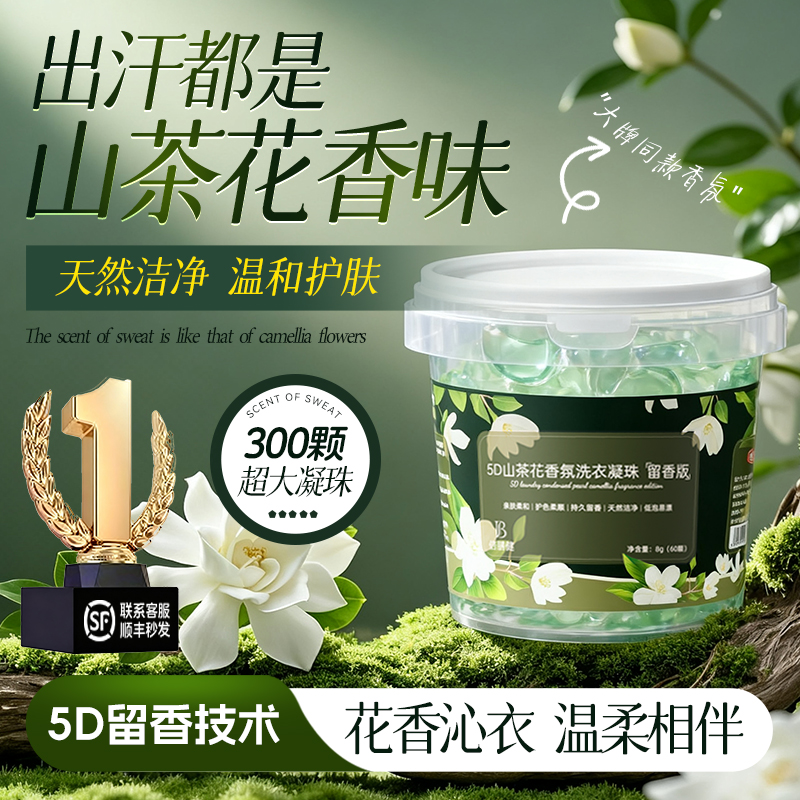 5D香氛黑科技丨茶花持久留香30天