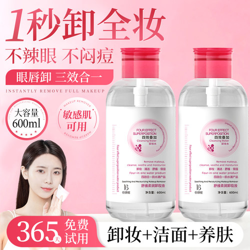 山姆爆卖100W卸妆水温和不刺激