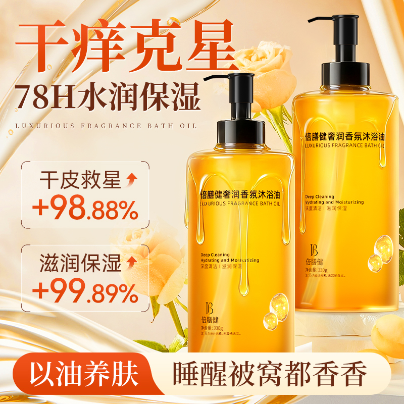 【山姆爆卖】秋冬必备沐浴油保湿