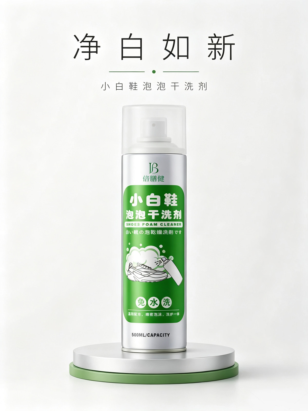 小白鞋清洁剂免水干洗刷鞋子神器去污增白去黄清洁剂官方正品旗舰