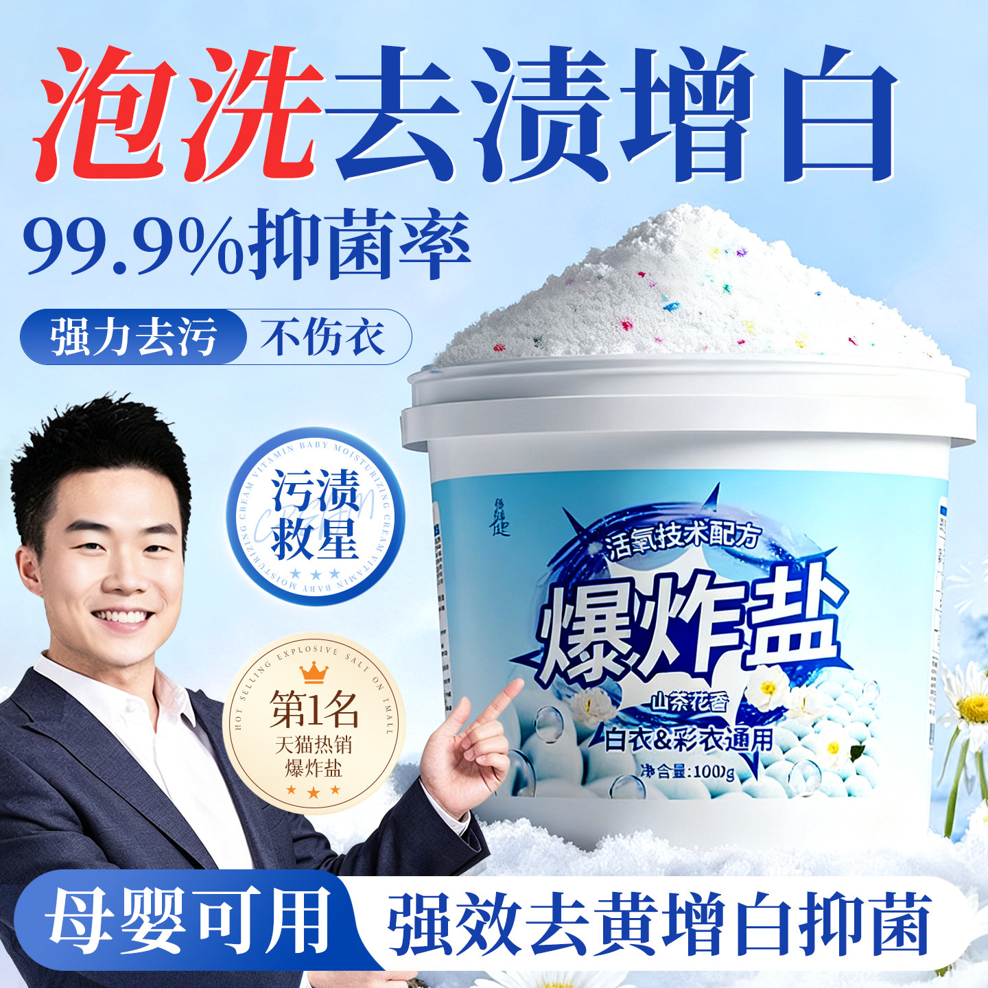【山姆爆卖】8斤去黄渍爆炸盐图片