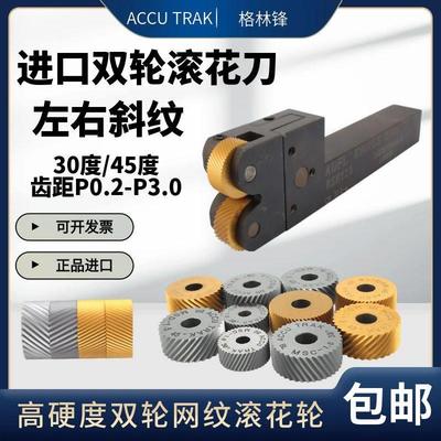双轮网纹滚花刀左右斜纹车床滚花轮30°45度15*6*4 20*8*6P0.81.0