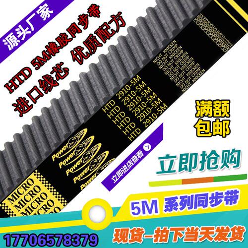 HTD5M橡胶同步带圆弧齿工业传动送皮带2525-5M 2800-5M 2910-5M