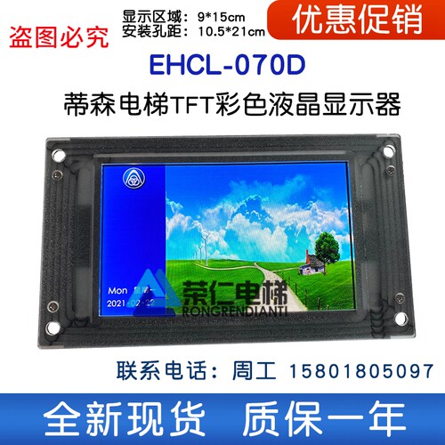 EHCL-070D 蒂森电梯轿厢液晶显示板 TFT真彩液晶 可切换横竖显示