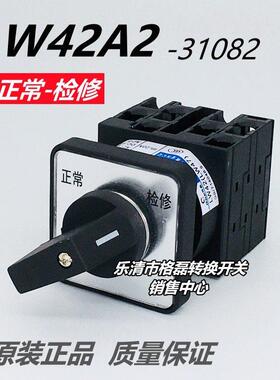 电梯轿顶检修配件转换开关LW42A2-31082/LF2763 2610正常检修