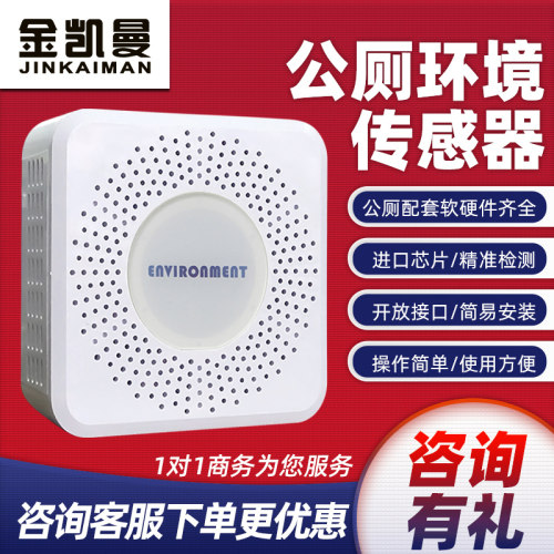 氨气硫化氢浓度传感器异臭味检测仪公厕卫生间养殖场485无线传输