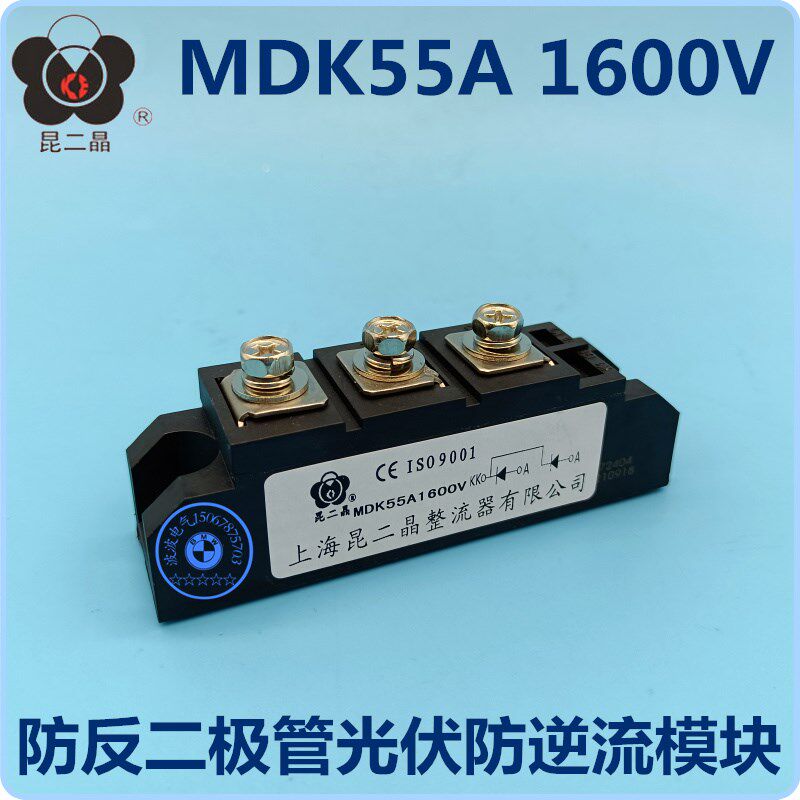 上海昆二晶整流器 MDK55A1600V光伏防反二极管 光伏防逆流模块图片