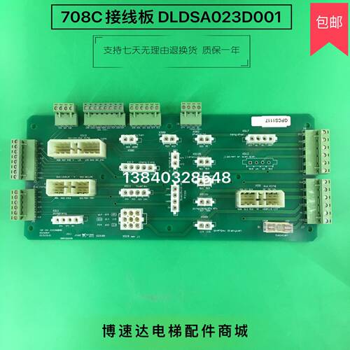 博林特电梯插件板DLDSA023D001/博林特708C电梯轿顶插件板