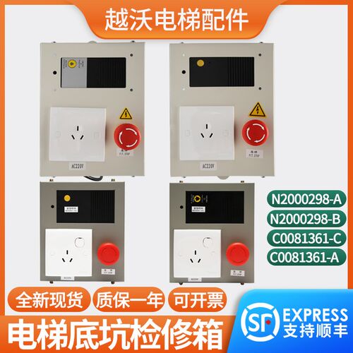 适用日立电梯底坑检修盒检修箱N2000298-A/B/C0081361-A/底坑子机
