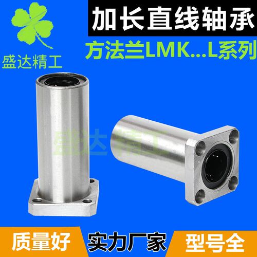 加长方法兰直线轴承LMK 6 8 10 12 13 16 20 25 30 35 40 50 L UU