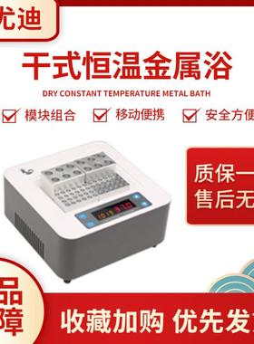 卡尤迪金属浴H2O3-100C/Pad3加热制冷4模块实验室干 干拭恒温金属