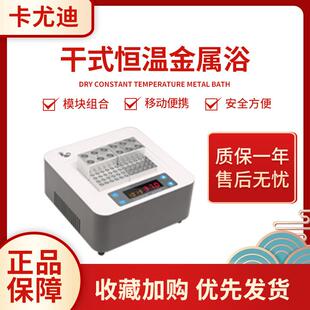 卡尤迪金属浴H2O3-100C/Pad3加热制冷4模块实验室干 干拭恒温金属