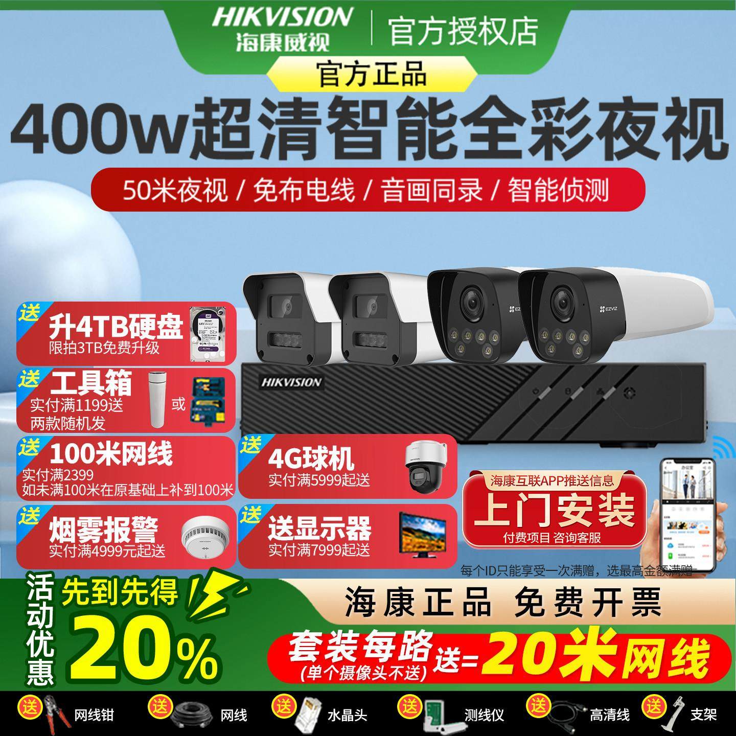 海康威视监控摄影头套装摄像头监控器设备室外超市全彩夜视语音