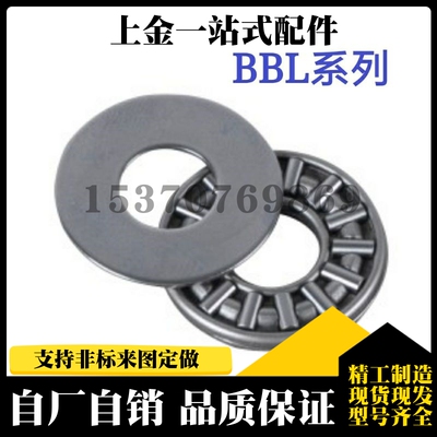 推力滚针轴承 BBL0414/0515/0619/0821/1024/1226/1528/1730/2035