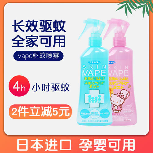 vape日本未来驱蚊水防蚊液婴儿童防蚊虫叮咬神器喷雾宝宝户外随身