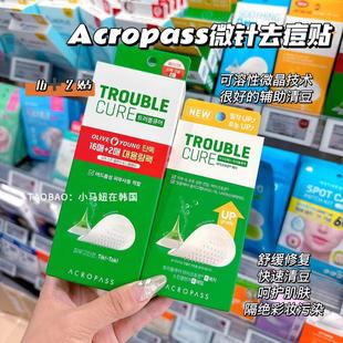 韩国acropass艾派丝痘痘贴微针祛痘贴片急救舒缓修护隐形遮瑕净痘