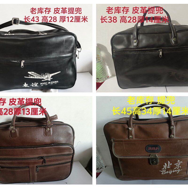 老库存 80年代 提兜 老公文包 怀旧行李包 未使用过 保存完好