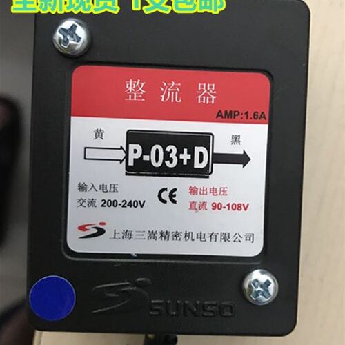 原装台湾SUNSO整流器 P-03+ P-03 +A+B+D+V+H刹车电源模块 P-07