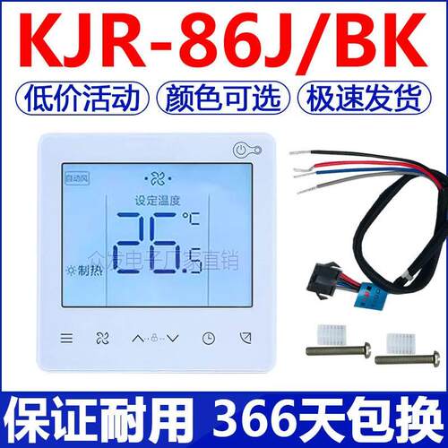 适用于美的中央空调手操线控器KJR-86J/BK控制面板MDV-D80Q4/N1-D