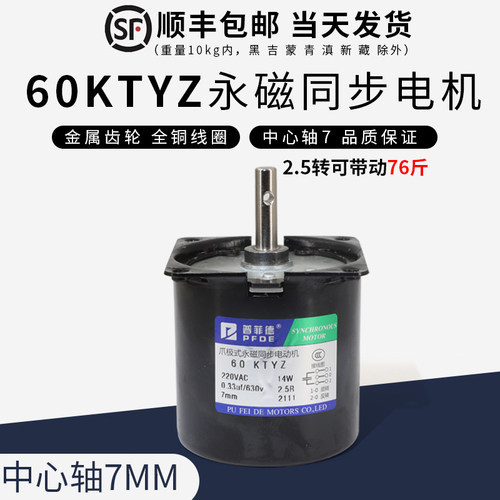 60KTYZ同步电机 普菲德永磁齿轮减速箱马达 2.5rpm220V14W中心轴7