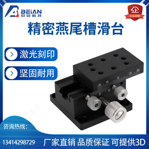 XDTS50 60 90位移平台燕尾槽 X轴齿轮齿条光学微调滑台E-EIL36-60