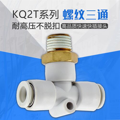 气动外螺纹T型三通接头PB/KQ2T/KB2T04 06 08 10-M5 01 02 03 04
