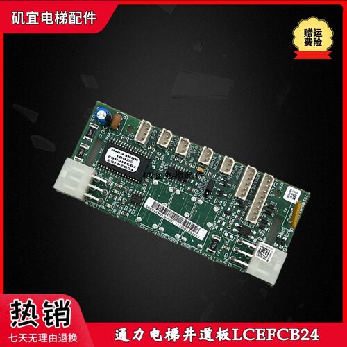适用通力电梯井道通讯板KM762100G11 G71 G01 LCEFCB24 762103H02