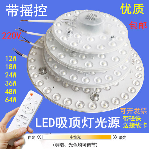 led吸顶灯分段双色光源板模组灯片灯芯灯盘24W36W48W改造发光板
