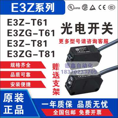 原装欧姆光电开关E3Z-D61-S D62 T61A T81 G61 G81 LS61 D81 R61