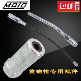 挖掘机风电电机打黄油枪头MATO进口平头油嘴平嘴枪头防爆软管