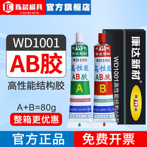 康达AB胶新材高性能结构AB胶强力万能焊接剂耐高温金属胶水WD1001