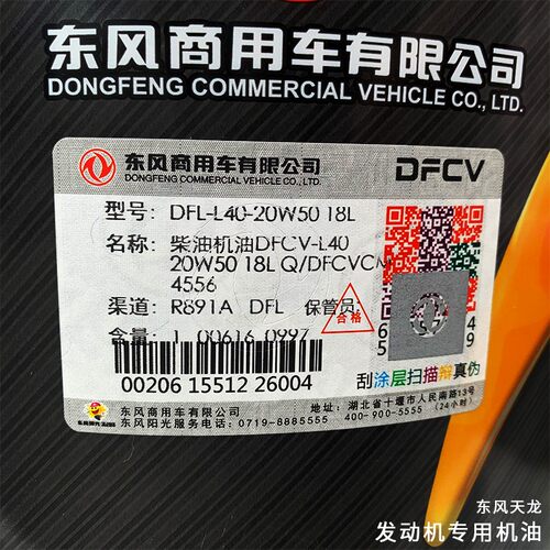 DFCV L40 20W50 原装长效东风天龙4万公里雷诺发动机长里程机油