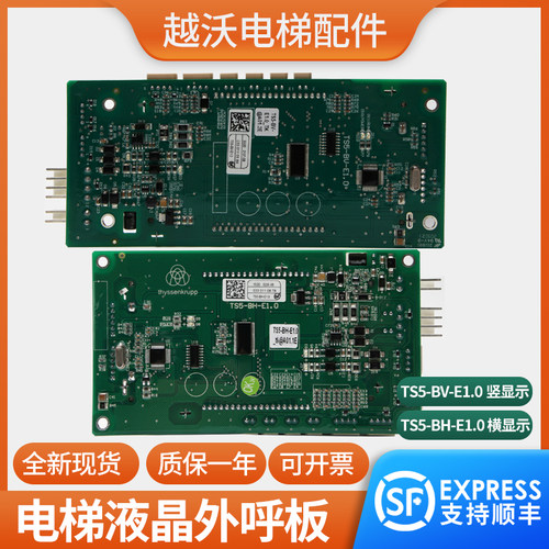 适用蒂森电梯外呼显示板液晶外招板TS5-BV-E1.0/TS5-BH电梯配件