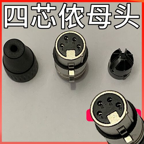 4芯瑞式卡侬农龙母插头 四芯母音频头音响箱音频喇叭咪线话筒插头