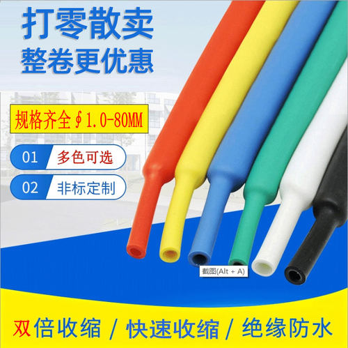 热缩管绝缘套管数据线 DIY线修复破皮电线保护套防水收缩管套电工