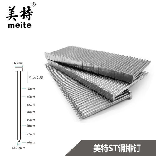 美特ST钢排钉水泥钢钉ST18 ST25 ST32 ST38 ST45 ST50 ST57 ST64