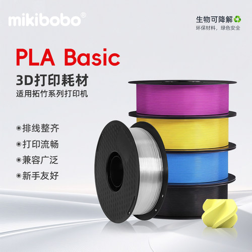 mikiboboplaBasic打印耗材